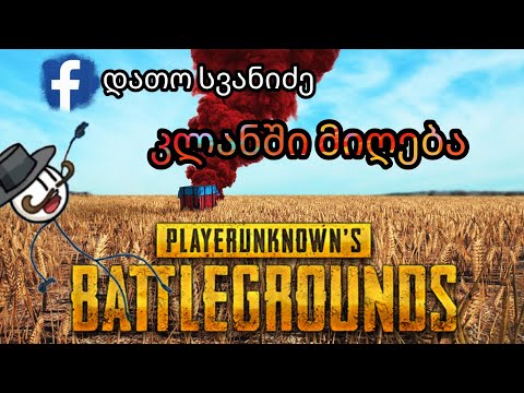 [SGETHER STUDIO] Pubg mobile Lite კლანში მიღება